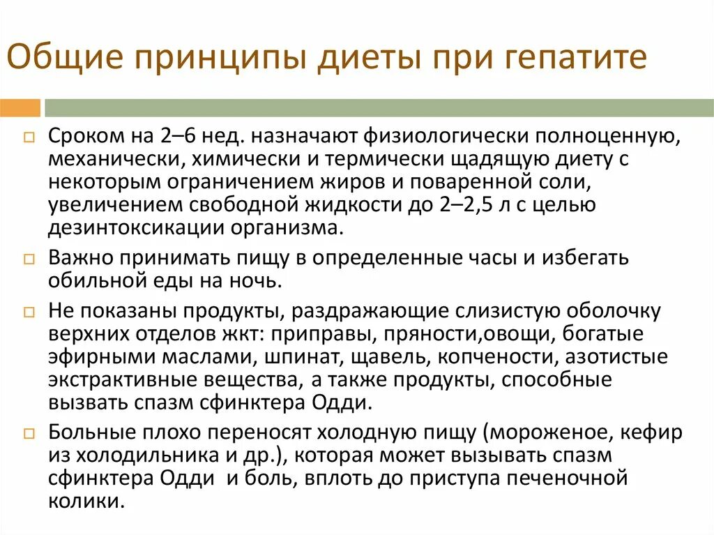 Диета при гепатите. Диета при гепатите б. Диета при хроническом вирусном гепатите с. Особенности диеты при вирусном гепатите. Гепатит б рекомендации