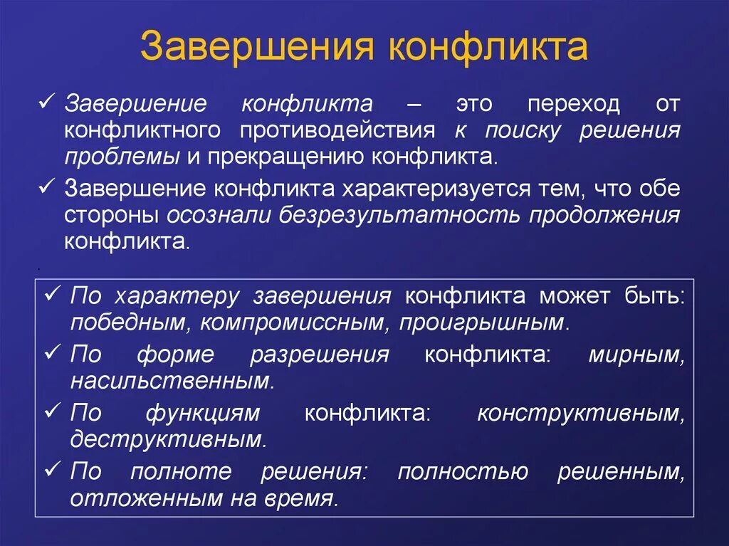 Основные формы завершения конфликта. Основные формы завершения конфликта схема. Формы завершениякофликтов. Формы и критерии завершения конфликтов.