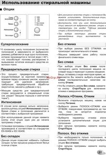 Интенсивный отжим