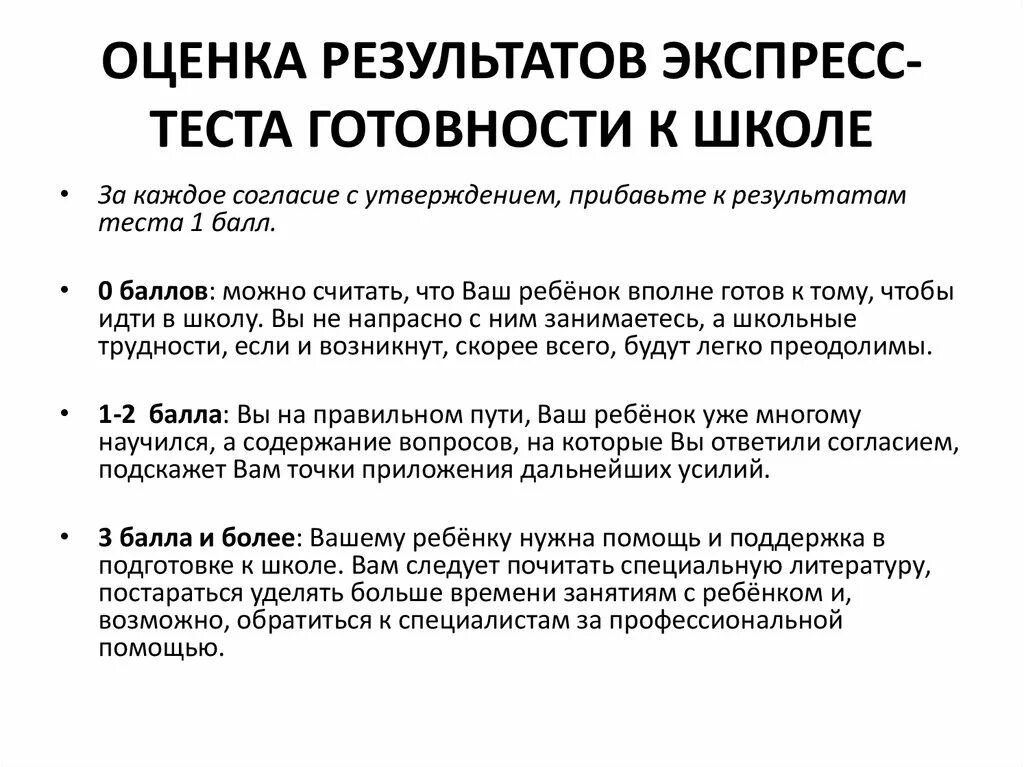 Тест психологической готовности к школе. Тест Семаго готовность к школе. Бланк теста Семаго по готовности к школе. Семаго готовность к школе интерпретация. Диагностика по Семаго готовность к школе бланки.