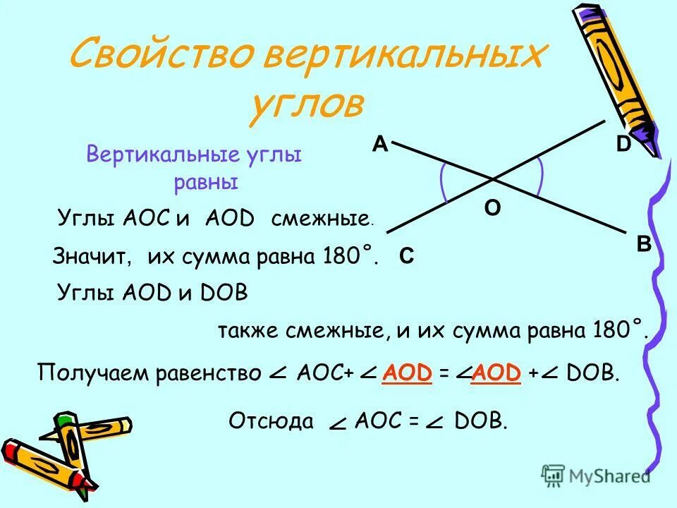 Какие углы смежные какие вертикальные