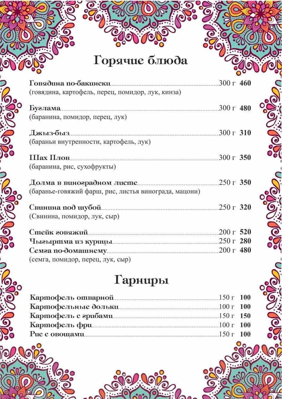 Меню ресторана падишах. Кафе падишах хабаровск. Меню падишаха каспийск. Султан ресторан москва фуд сити. Кафе султан бабушкина.