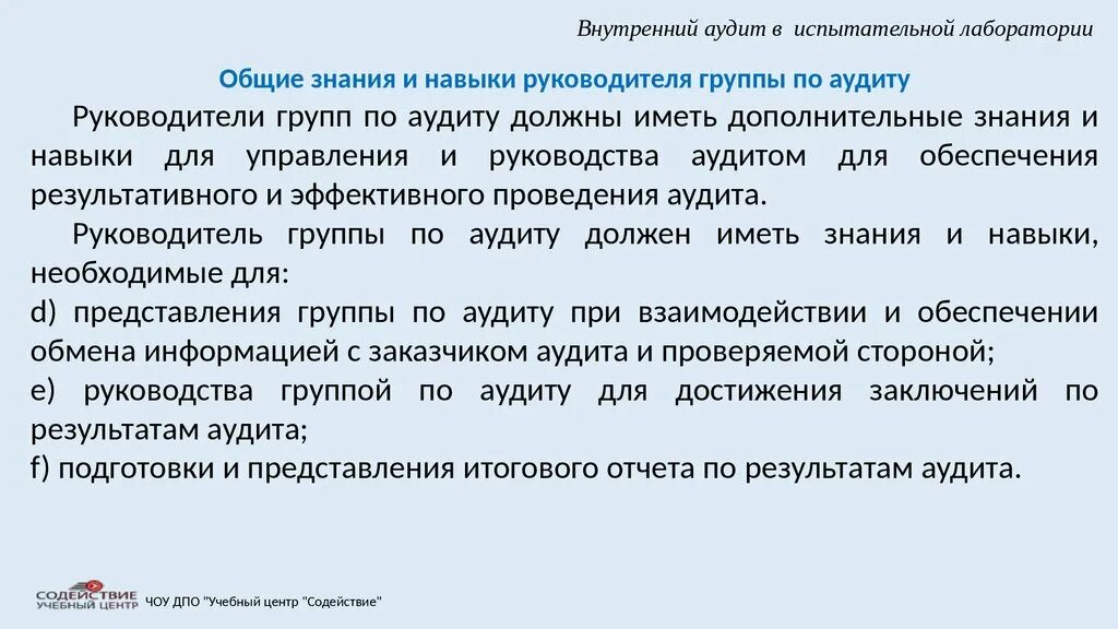 Аудит испытательной лаборатории. Внутренние аудиты в испытательной лаборатории. внутренний аудит в лаборатории. план аудита испытательной лаборатории.