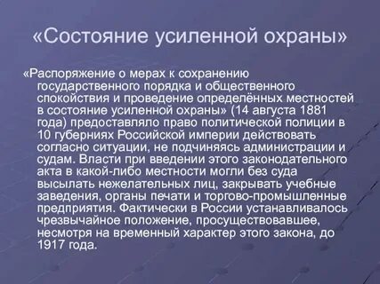 Порядок усиления охраны
