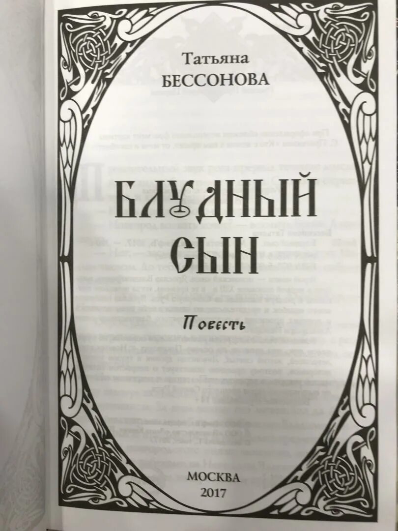 Блудный сын в литературе. Блудный сын книга. Ханс-ульрих трайхель. Автор книги блудный сын двойник. Ханс-ульрих трайхель.