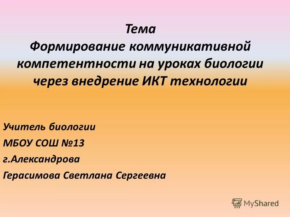 Предметные компетенции учащихся. Приемы работы с разноуровневыми заданиями. Формирование компетенций учащихся. Формирование компетенций на уроках биологии. Ключевые компетенции на уроках истории.