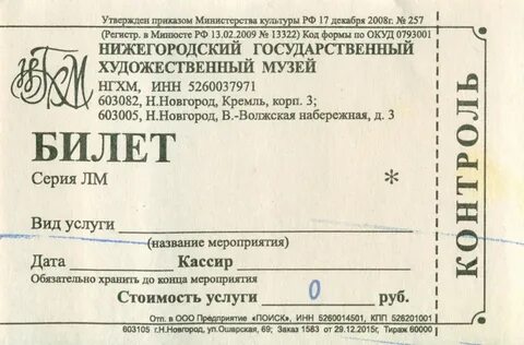 Билеты художественной школы