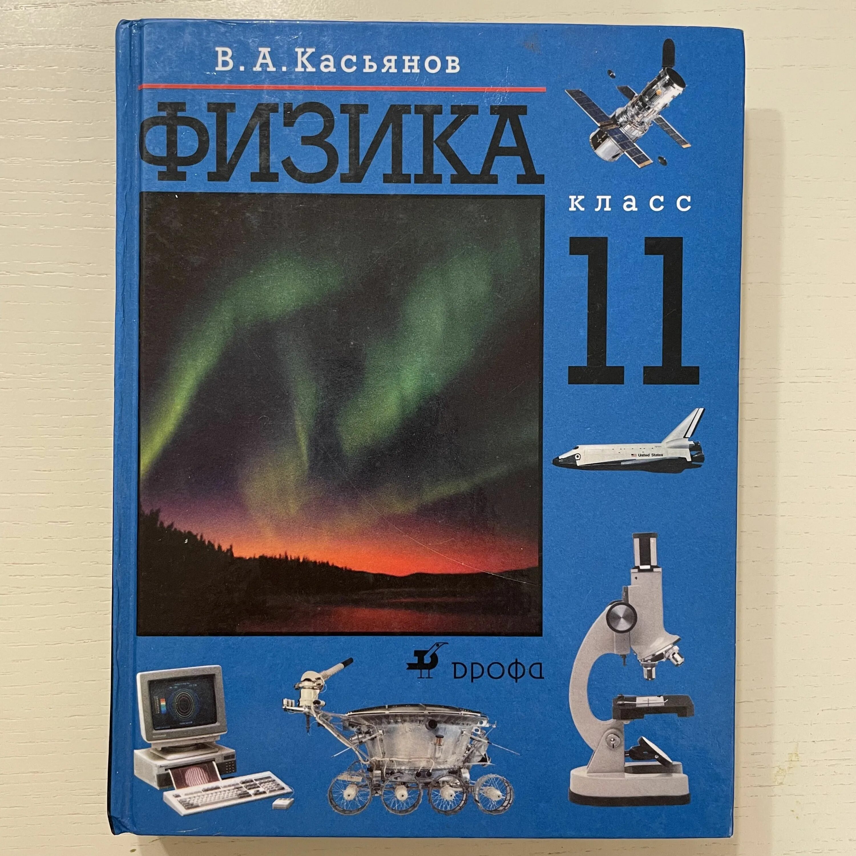 Я. Физика 10 (мякишев г. Физика 11 класс перышкин учебник. Учебник по физике 10 класс. Физика 11 класс новый учебник.