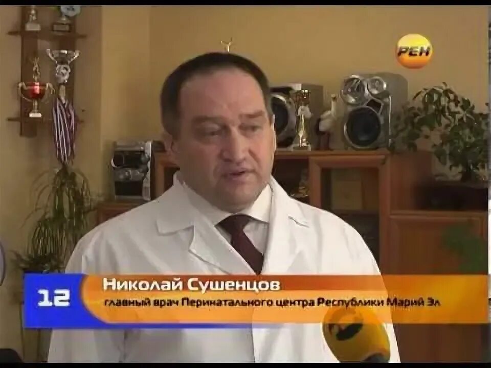 Сушенцов йошкар ола. Доктора йошкар ола в перинат центре. главный врач перинатального центра йошкар-ола.