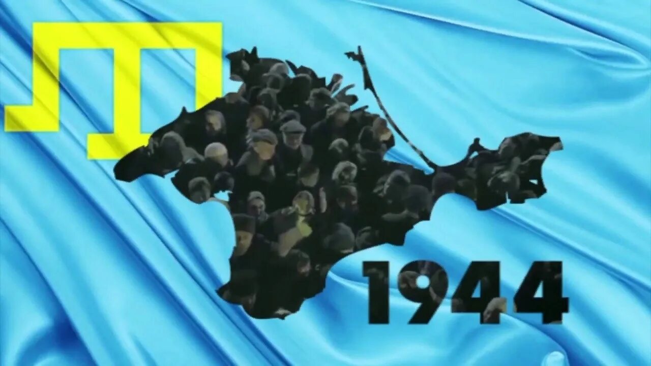 Дата рождения 18 мая. Депортация крымских татар в 1944. 18 мая 1944 депортация крымских татар. 18 мая день депортации крымских татар. 18 мая крымские татары.