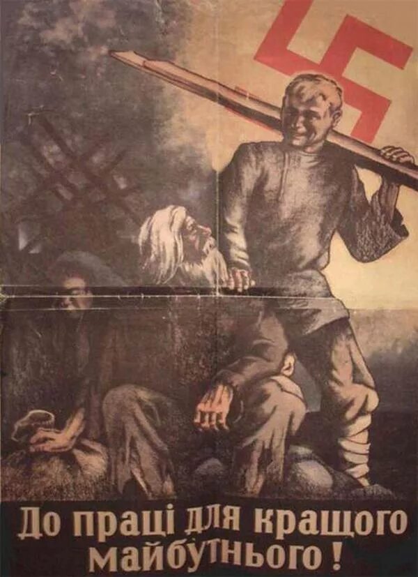 Немецкая пропаганда 1941. Агитационные плакаты Германии. Военные агитационные плакаты. Плакаты времен второй мировой. Антисоветская агитация