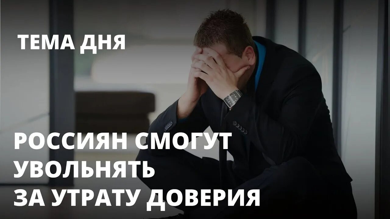 Суд утрата доверия