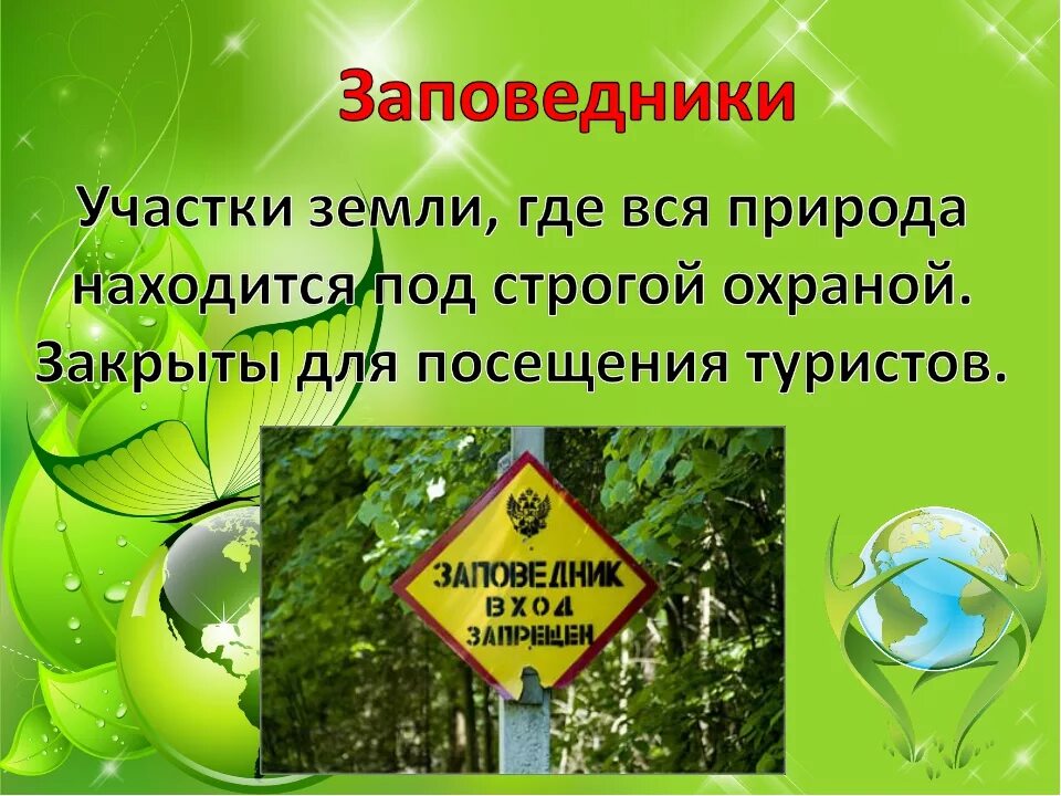 Охрана природы в нашем крае 4 класс. Презентация по охране природы. Презентация на тему охрана природы. Призетанциязащита природы. Защита природы презентация.