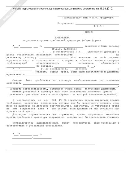 Возражение на требование кредитора. Требование о возмещении имущества форма. претензия о возврате имущества. пример претензии арендодателю. требование о возврате имущества.