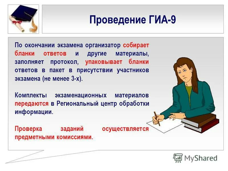 По окончании. Проведение ГИА. Форма экзамена ГИА сайт. Государственная итоговая аттестация 9 класс презентация. Завершение ГИА.