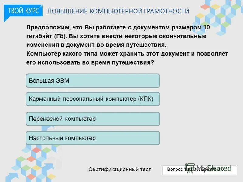 Повышение цифровой грамотности