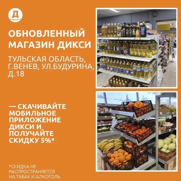 Дикси отдел. Магазин Дикси. Магазин продуктов Дикси. Дикси обновленный магазин. Открытие магазина Дикси.