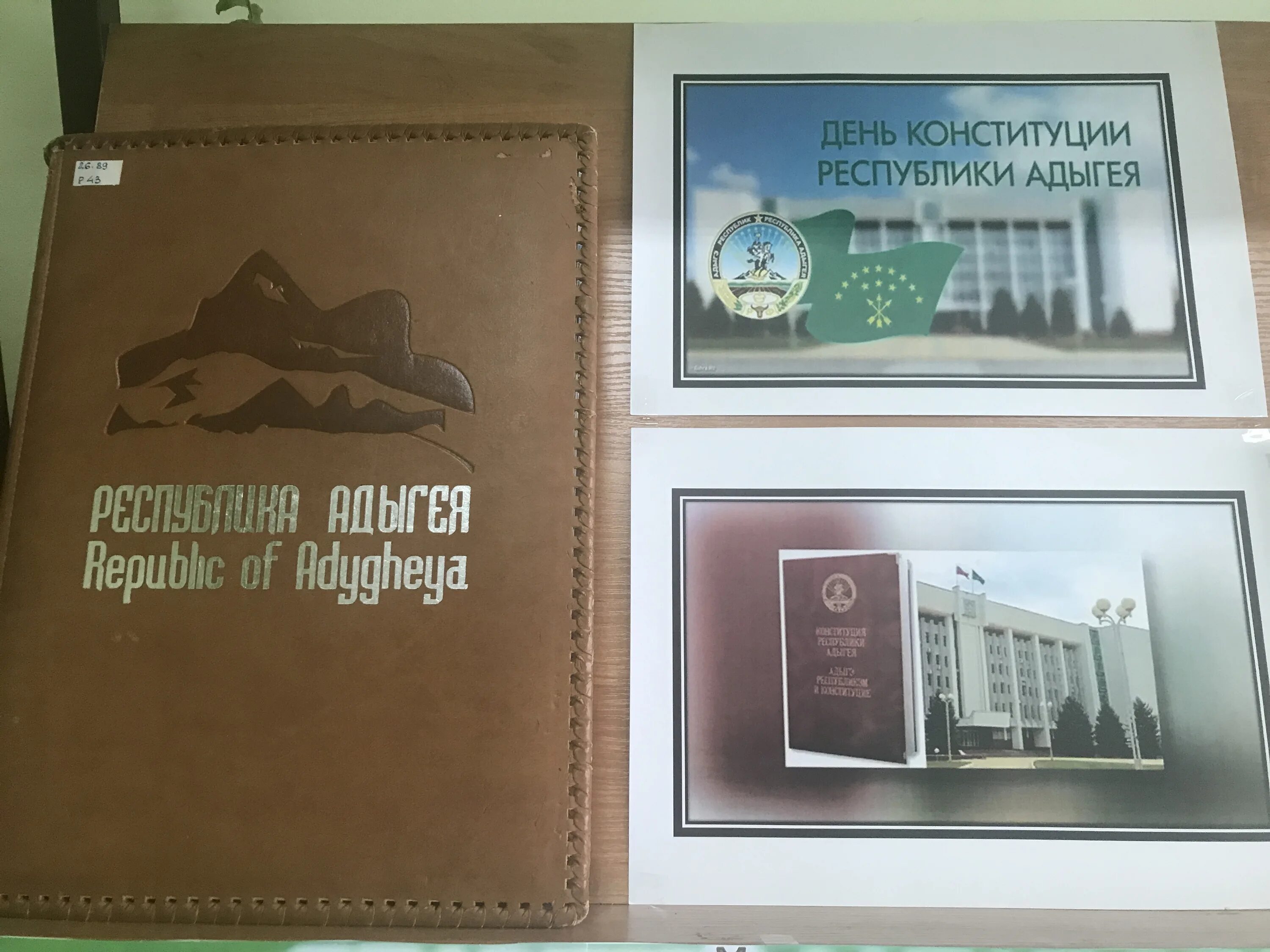 День Конституции Республики Адыгея. Конституция Республики Адыгея. Конституция Республики Адыгея картинки. День конституции адыгеи