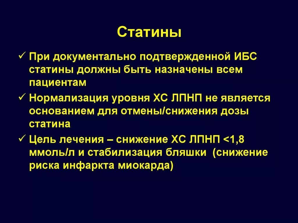 Холестерин побочные действия. Статины. Препараты группы статинов. Статины лекарства. Статины группа препаратов.