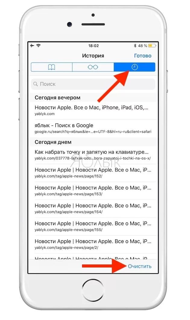 Очистить историю в Яндексе на айфоне. Как удалить историю в Яндексе на айфоне. Как удалить историю в Яндексе на телефоне айфон. Как очистить историю браузера на айфоне.