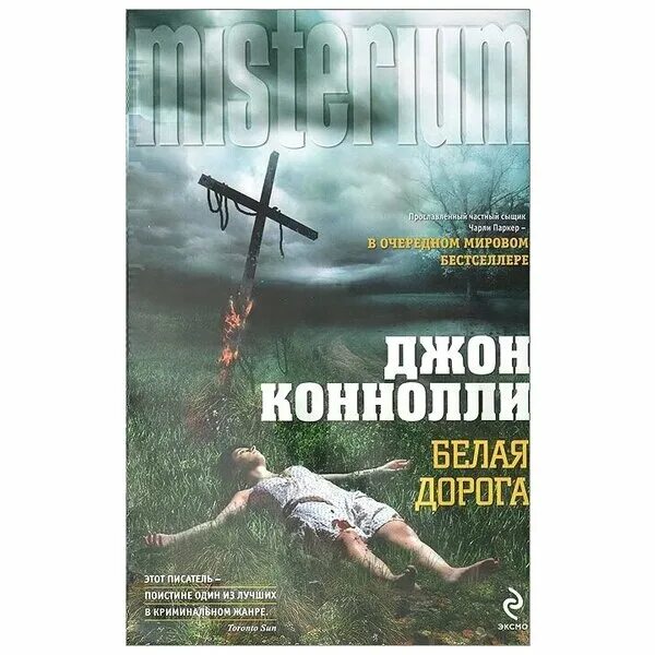 белый путь книга