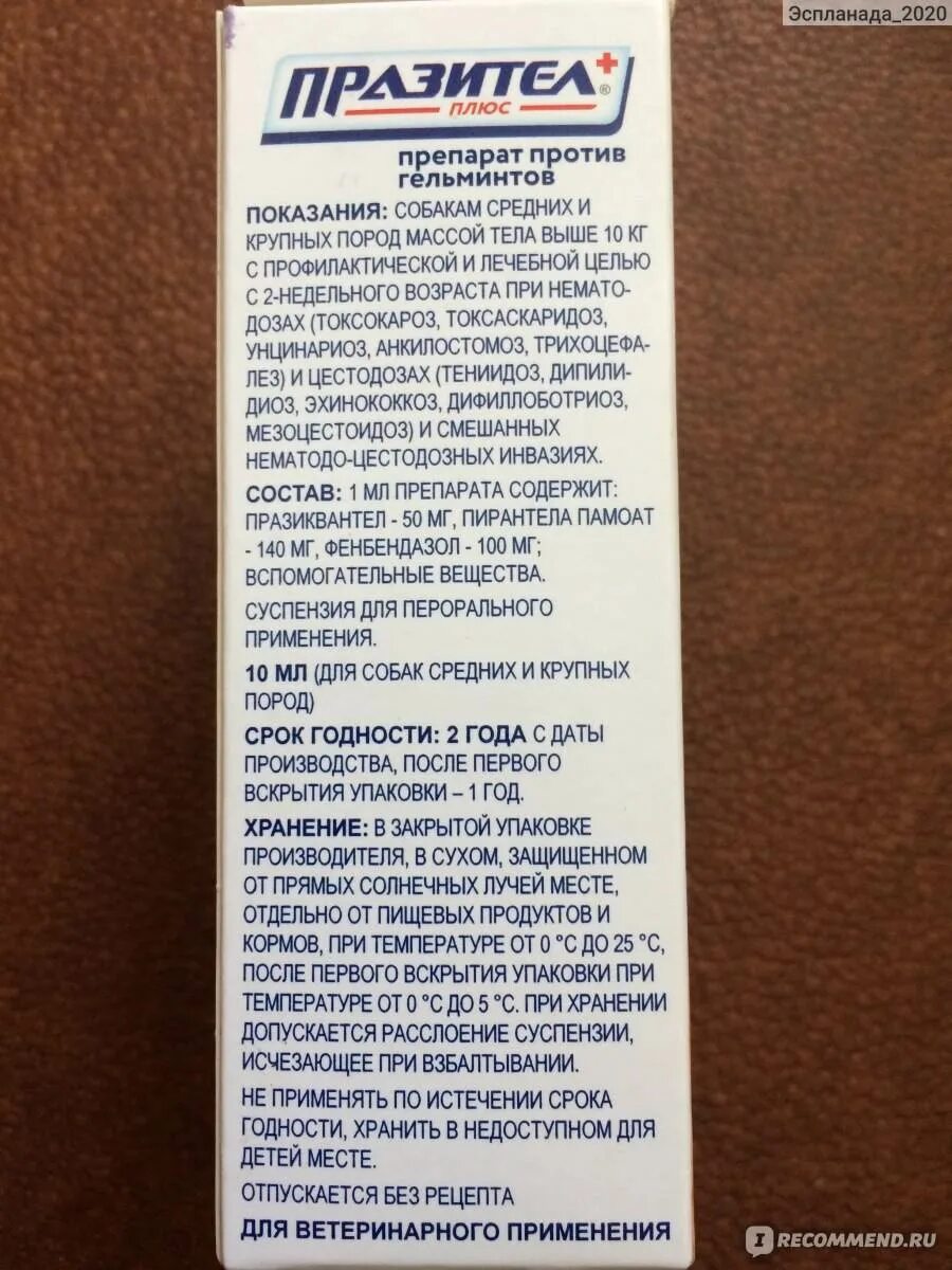 Д/щенков и соб мелких пород фл. Празител плюс д/собак мелких и средних пород таблетки. Празител суспензия для собак. Празител для собак мелких пород дозировка. Празител суспензия для собак мелких пород.