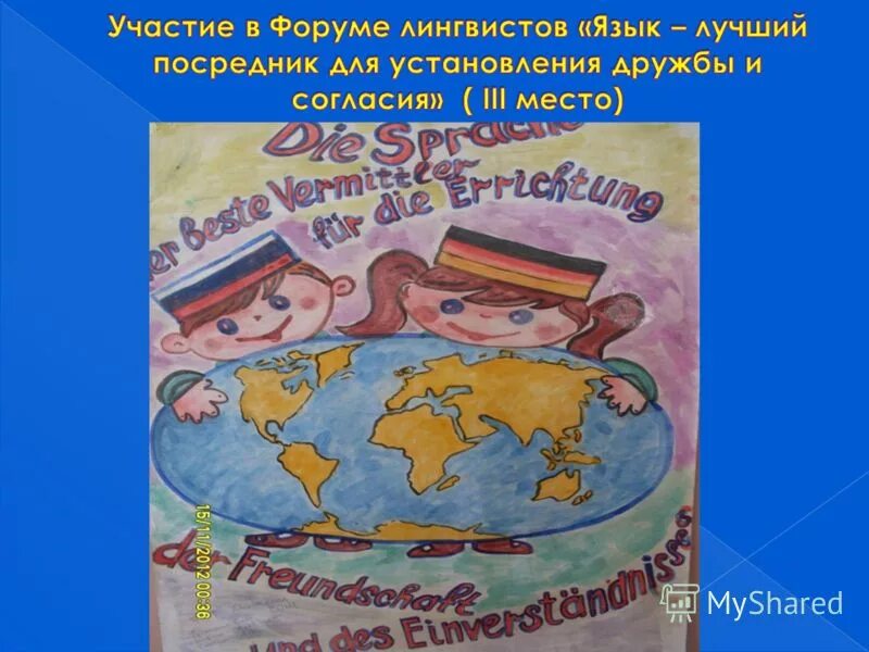 Язык лучший посредник для установления дружбы. Язык лучший посредник для установления дружбы и согласия. Язык лучший посредник для установления дружбы. Язык лучший посредник для установления дружбы. Язык лучший посредник для установления дружбы и согласия.