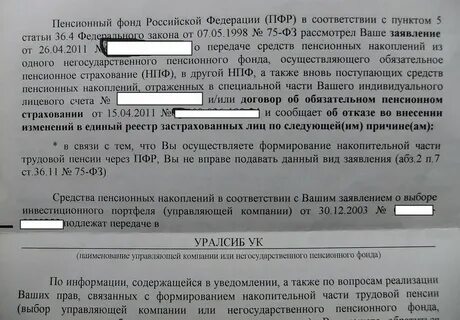 Перевестись в пенсионный фонд
