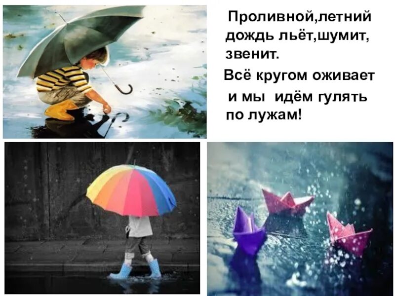 Где всегда идет дождь. А у нас дождь идет. у вас дождь идет а у нас. а дождь всё льёт. дожди идут но нас не смоешь.