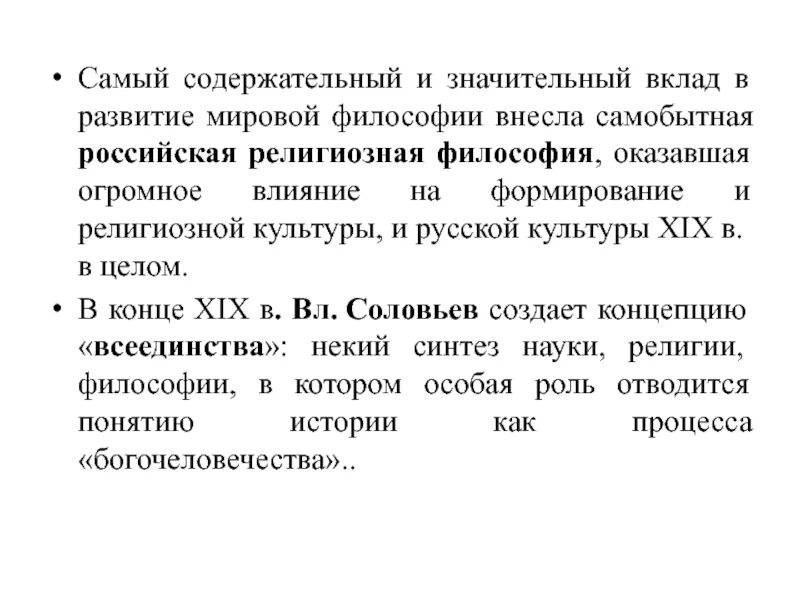 Развитие культуры философия. Русская философия в мировой культуре. Вклад русской философии в мировую. Вклад русской философии в общемировую.