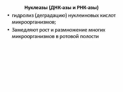 Нуклеазы