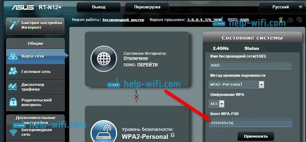Пароли от вай фай роутеров asus. Asus password. Пароль wifi асус роутер. Как поменять пароль на роутере асус. Asus router wi-fi 6.