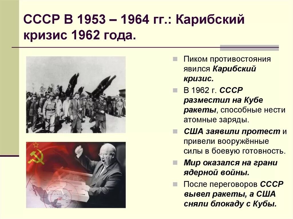 Влияние холодной войны на развитие ссср. Внешняя политика СССР 1953-1964. Внешняя политика в 1953-1964 гг. Внешняя политика СССР 1953-1962. Внешняя политика СССР В 1953-1964 гг таблица.