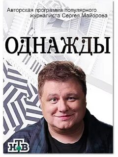 Однажды телепередача