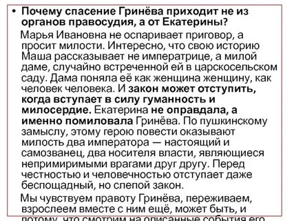 Почему гринева пришлось расстаться с марьей ивановной