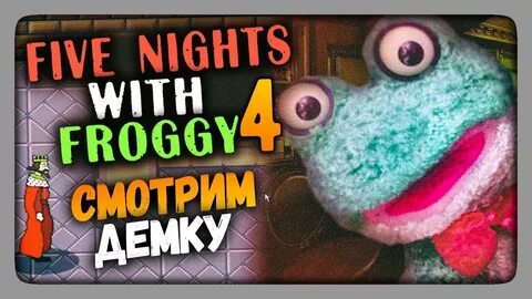 Ночей с фрогги 4