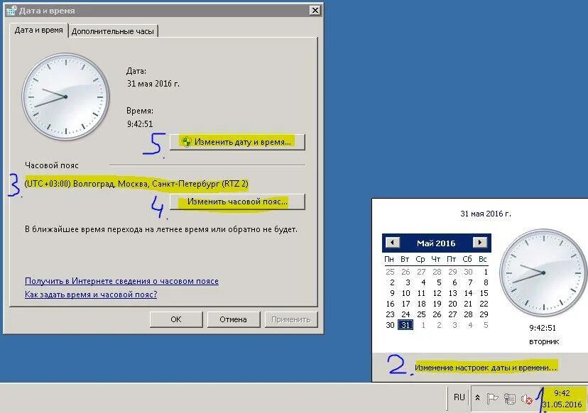 Изменение даты и времени. Изменение даты и времени на компьютере. Как установить дату и время на компьютере. Как изменить дату и время. Измени время на 16