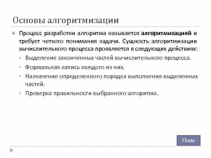 Основы алгоритмизации задачи. Основы алгоритмизации задачи