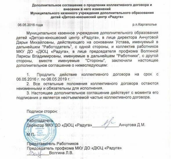 Контракт продлевается. Доп соглашение о продлении срока контракта образец. образец доп соглашения о пролонгации договора образец. дополнительное соглашение о продлении действия договора. соглашение о продлении срока действия договора поставки.