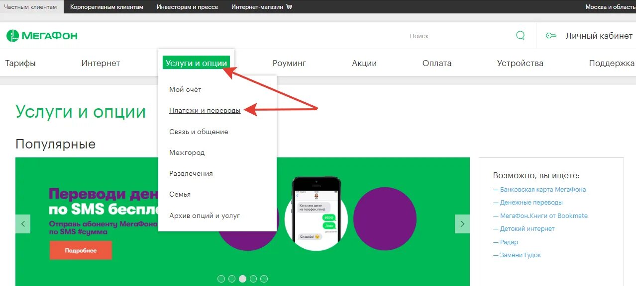 Вывести деньги с сим карты мегафон. Как снять деньги с телефона МЕГАФОН. Перевести деньги с МЕГАФОНА на карту Сбербанка. МЕГАФОН снял деньги. МЕГАФОН личный кабинет платежи и переводы.