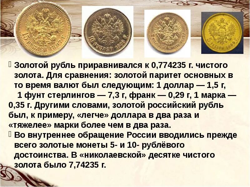 1 рубль сколько золотых