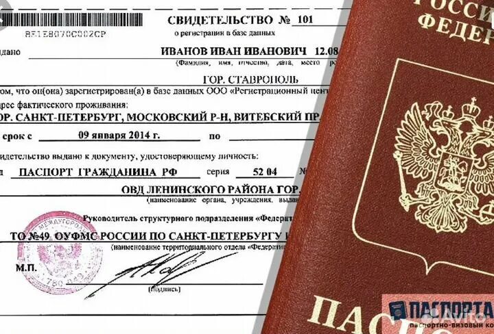 Печать или штамп о прописке (регистрации) в паспорте гражданина РФ Хорошие юрист