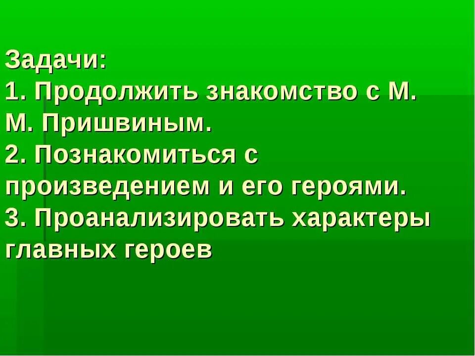 Пришвин выскочка составить план рассказа. Выскочка пришвин 4 класс. План рассказа выскочка. План пересказа выскочка. М пришвин выскочка план.