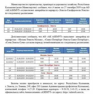 Феодосия москва расписание билетов