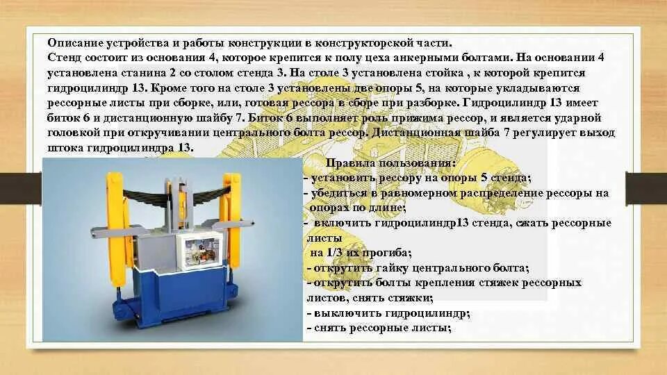 Какие технические приспособления помогают глухим людям. Описание устройства. Описание приспособления. Описание конструкции. Описание конструкции и работы.