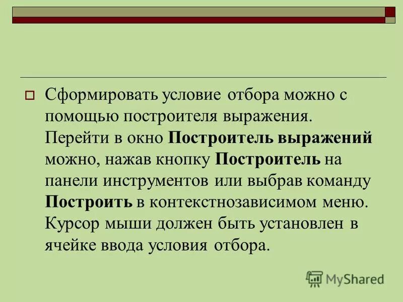 Условия образования условных рефлексов. Сформировать условия. Нарушение избирательного законодательства. Сформировать условия. Условия формирования личности.