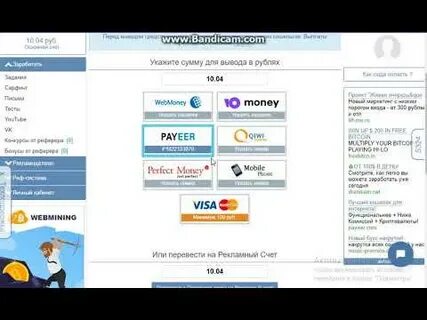 Заработать payeer без вложений