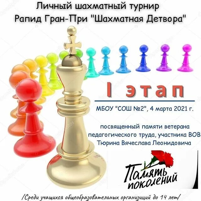 Гран при шахматы. Этап рапид гран-при россии 2025 года по быстрым шахматам афиша. гран-при по шахматам.фото афиши. мега екатеринбург шахматный турнир где будет.