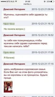 Мамба переписка