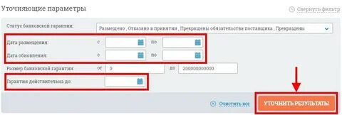 Реестровый номер банковской гарантии